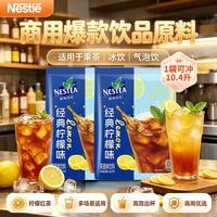 雀巢 Nestle)雀巢 果维经典柠檬红茶 1.02kg*2袋