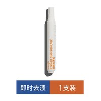 移动端：lessgo 急救去渍笔衣服去污笔去油渍免洗7ml