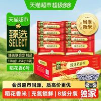88VIP：御香龙品 臻选御香龙品2025新米原粮稻花香6号东北大米小包装米整箱20斤装