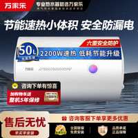 万家乐 电热水器D50-H111B