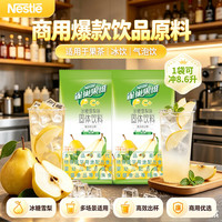 雀巢 果维C 冰糖雪梨味 840g*2袋
