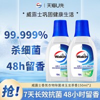 移动端、88VIP：威露士 衣物消毒液除菌液150ml
