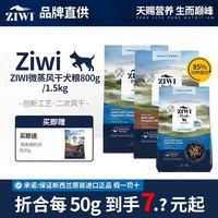 ZIWI 滋益巅峰 巅峰微蒸风干狗粮800g*3