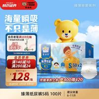 泰迪熊 臻薄宠爱纸尿裤S100片婴儿尿不湿夏季超薄透气
