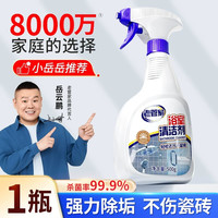 移动端：老管家 浴室清洁剂