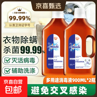 京东 多用途衣物除菌消毒液室内家具卫生间洗衣抑菌消毒 2500ml*1瓶