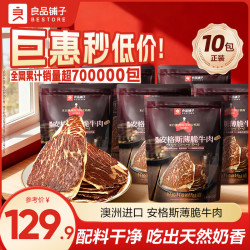 良品铺子 安格斯牛脆脆 22g*10袋（原味）