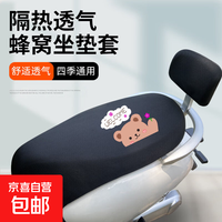 其他家 电动车座套摩托车坐垫网套防晒防水座套四季通用隔热透气电车坐套 黑色单个装
