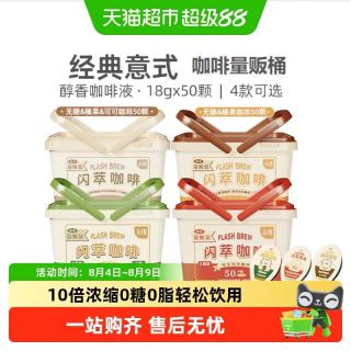 88VIP：永璞 闪萃咖啡液 无糖黑咖啡 18gx50颗 赠品（玻璃杯+拿铁2瓶）