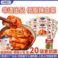 小熊船长 辣白菜 50g*20袋 延边辣白菜