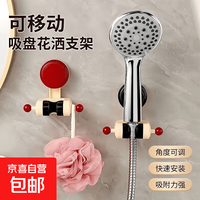 其他组合工作室 京东物流 吸盘式免打孔花洒支架可移动花洒固定座架支神器 红色 两只装