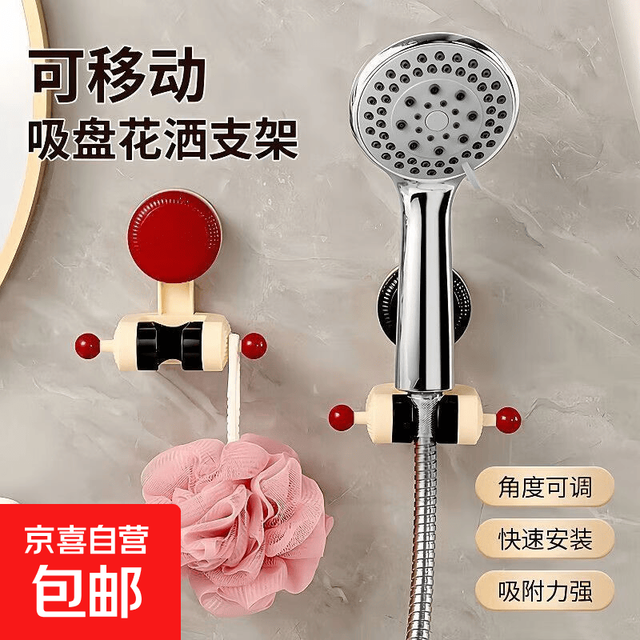 其他组合工作室 京东物流 吸盘式免打孔花洒支架可移动花洒固定座架支神器 红色 两只装