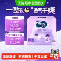 88VIP：moony 尤妮佳moony小羊驼尿婴儿拉拉裤宝宝尿不湿纸尿裤NB/S/M/L/XL/XXL