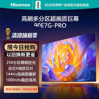 海信 90E7G-PRO 现货速发 90英寸4K超清3+64智能网络AI语音120Hz超薄游戏社交全面屏 90英寸