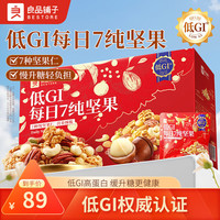 良品铺子 低GI认证每日7坚果无添加纯坚果控糖人群专用健康零食独立小包装