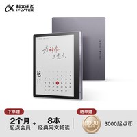 科大讯飞 讯飞起点阅读器7英寸彩屏墨水屏电子笔记本小说漫画阅览器护眼电纸书便携高清无痕官方旗舰店