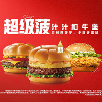 肯德基 人气堡卷2牛1鸡随心配