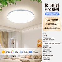 Panasonic 明畔Pro HHXQ5160 led吸顶灯 500x500x65mm 壁控款卧室灯