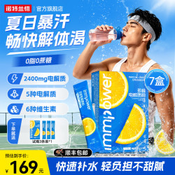 NUTREND 诺特兰德电解质冲剂电解质粉 0蔗糖0脂 运动健身电解质水维生素运动饮料 清爽柠檬味 15袋*7盒