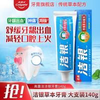 高露洁 强推专业系列牙膏防蛀亮白清新美白护理多效套装清新口气  洁银140g