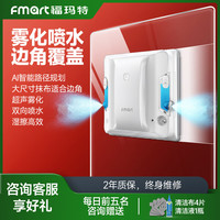福玛特 擦窗机器人 智能遥控电动擦玻璃神器 全自动家用擦窗户机器人 智能变频旗舰款W7