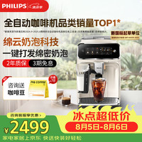 飞利浦 云朵咖啡机新3系EP3341/89
