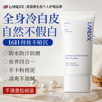LANLVX 进口身体素颜霜150ml 乳美白全身防晒遮瑕三合一脖子色差防水防汗不沾衣