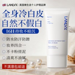 LANLVX 进口身体素颜霜150ml 乳美白全身防晒遮瑕三合一脖子色差防水防汗不沾衣