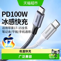 绿联 USB-C数据线 100W快充 手机配件