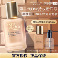 雅诗兰黛 全新第二代DW持妆粉底液30ml遮瑕控油礼盒