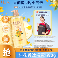 力士 气泡爽肤香氛沐浴露 #桂花香 770g