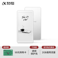 科大讯飞 阅读器Fika 6.13英寸电子书墨水屏电纸书水墨屏小说手机看书漫画电纸书官方旗舰店