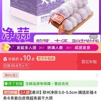 百亿补贴：晨识 邳州净蒜 5.0-5.5cm 干大蒜