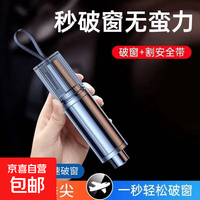 汽车安全救生锤车载破窗神器多功能防身撞针逃生器应急器