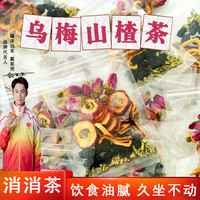 江萃 乌梅山楂桑葚玫瑰陈皮茶包 200g 1盒