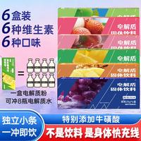 美玏 电解质粉冲剂固体饮料无蔗糖电解质水牛磺酸0脂运动维生素168g