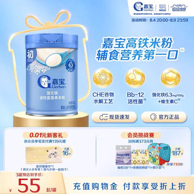 嘉宝 高铁米粉婴儿高铁辅食250g*3罐