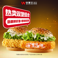 华莱士 买虾堡送腿堡
