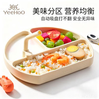 英氏 宝宝餐盘婴儿 硅胶分格餐盘（多色可选）送吸管+盖子