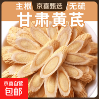 甘肃岷县特级黄芪片中药材补气血精选甘肃原产正品干货煲汤泡水 大切片黄芪 50g*1袋