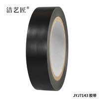 洁艺匠 JYJ7285 胶带 0.8mm*23mm*5yd（计价单位：个） 黑色