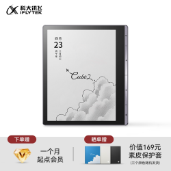 科大讯飞 阅读器Cube2黑白7英寸电子书墨水屏电纸书护眼水墨屏小说电纸书官方旗舰店