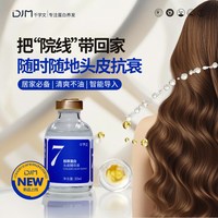 DJM千字文胶原蛋白赋活精华防断发头皮护理蓬松套组