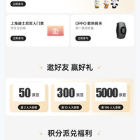 OPPO京东自营旗舰店  入会邀两人50京豆