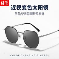 目匠 自动感光变色近视眼镜+1.61防蓝光变灰0-800度(多款镜架可选)