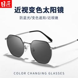 目匠 自动感光变色近视眼镜+1.61防蓝光变灰0-800度（多款镜架可选）