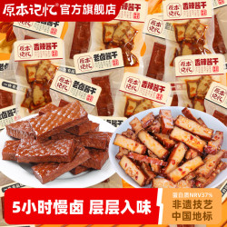 原本记忆 豆干混合大礼包 19小包