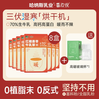 HANAS 新疆奶茶粉 红糖姜枣牛乳茶 800g/40条 姜枣8盒装+胖胖杯