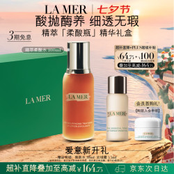 LA MER 精萃柔酸水100ml+焕肤水30ml+3.5ml面霜