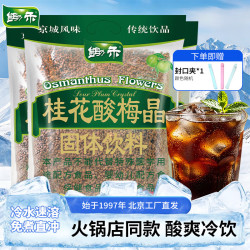 锄禾 老北京桂花酸梅晶680g*3袋